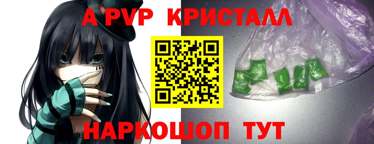 A PVP крисы CK  Вход с VPN  A PVP мука  Ржев  APVP мука 
