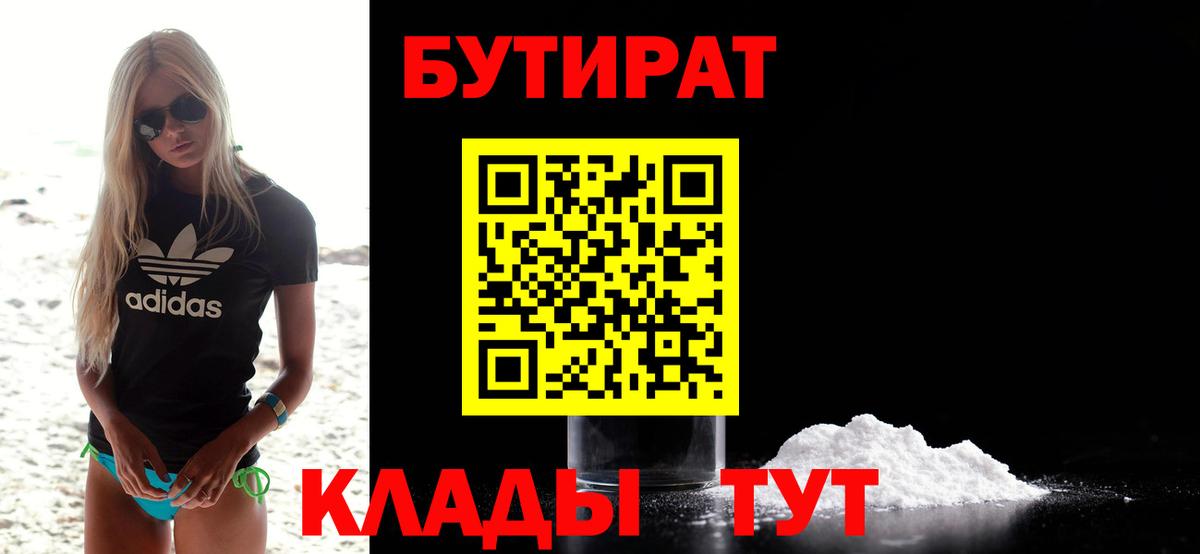 Бутират Butirat  Бутират  Ржев  Вход с VPN 