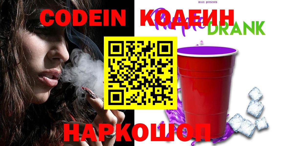 Кодеиновый сироп Lean напиток Lean (лин) Ржев