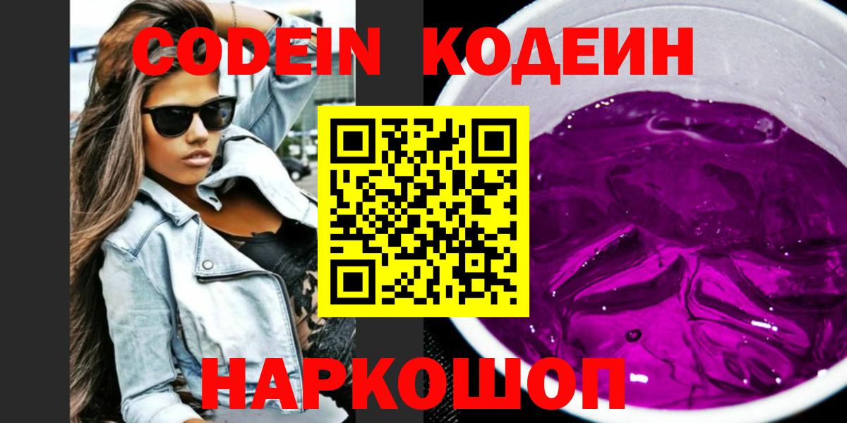 Codein напиток Lean (лин)  Codein напиток Lean (лин)  Вход с VPN  Ржев 