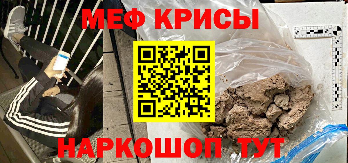 Мефедрон кристаллы Ржев