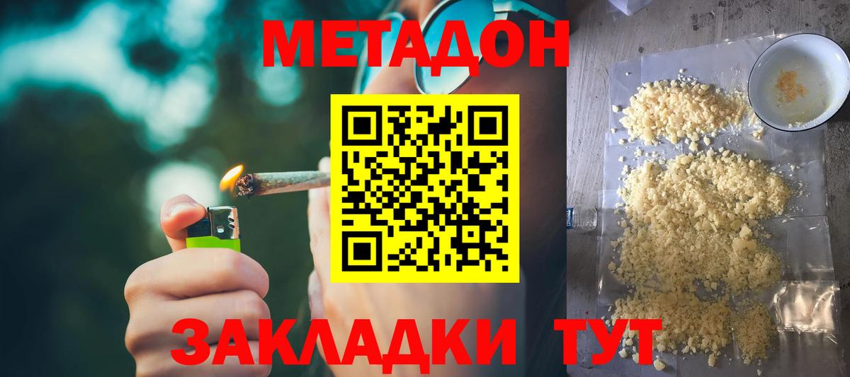МЕТАДОН VHQ Ржев