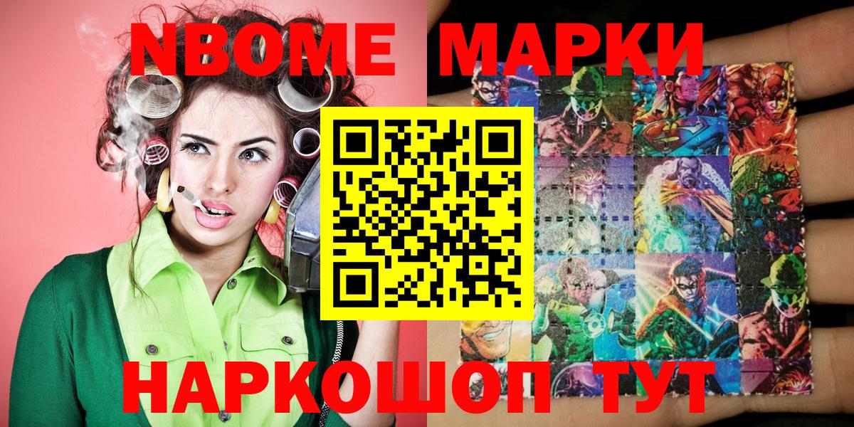 магазин продажи наркотиков  Марки 25I-NBOMe  Ржев  Вход с VPN  Марки 25I-NBOMe 1,8мг 